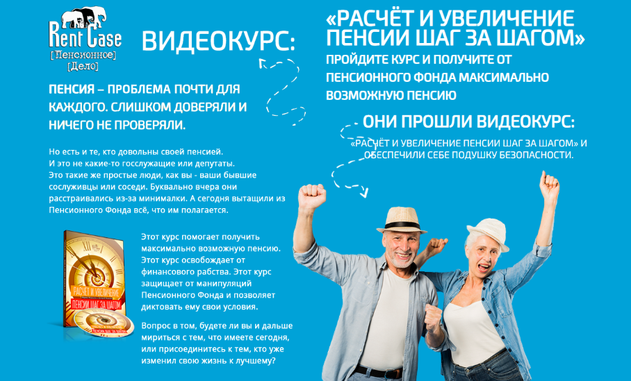 [Марина Медведева] Расчёт и увеличение пенсии шаг _0.png